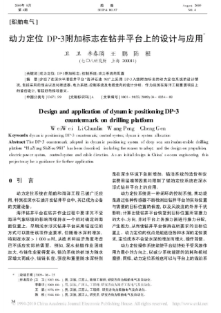 动力定位DP_3附加标志在钻井平台上的设计与应用