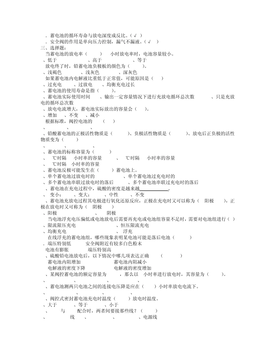 动力机务员(初级工)蓄电池题答案_第3页