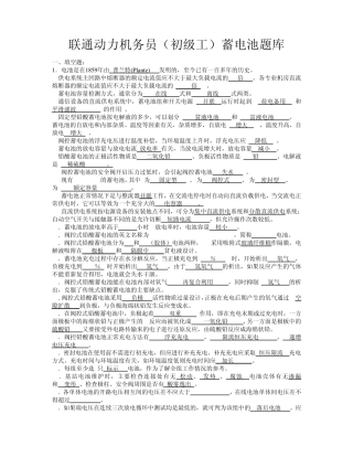 动力机务员(初级工)蓄电池题答案