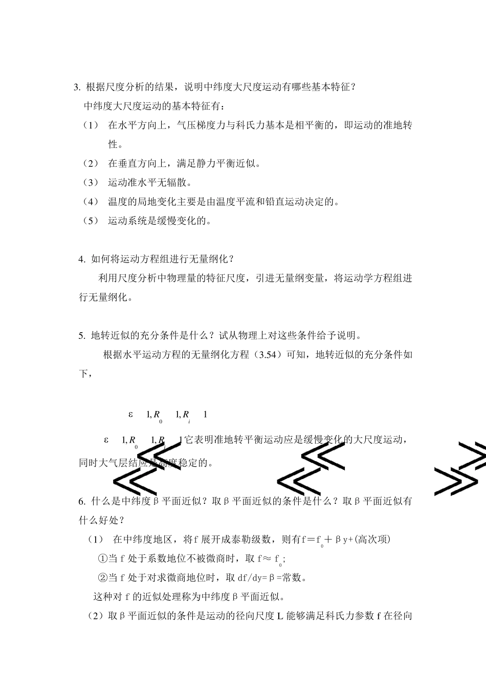 动力气象学第三章习题ALL01_第2页