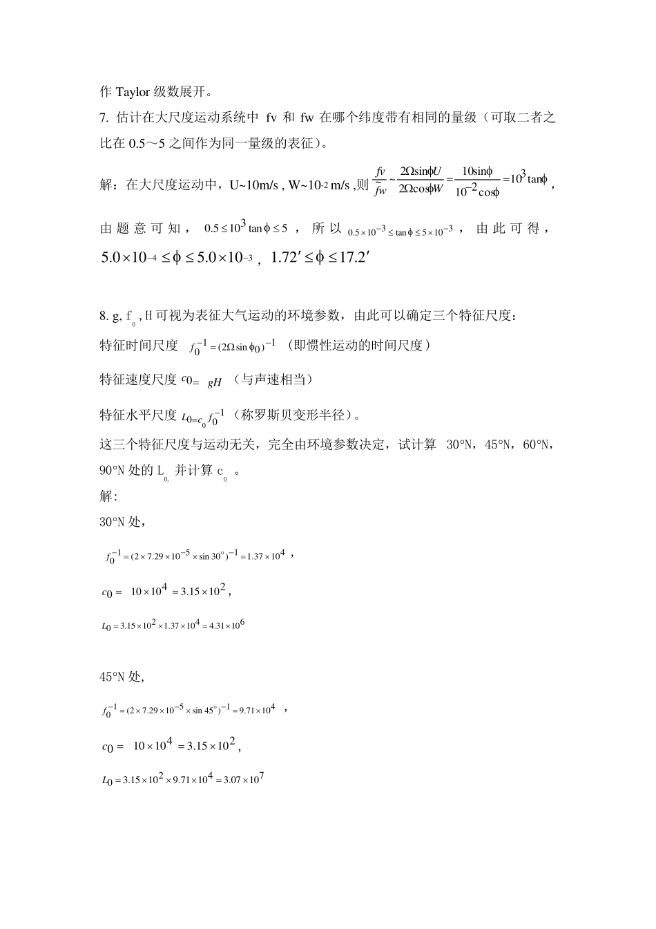 动力气象学第三章习题ALL01_第3页