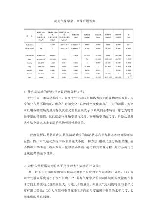 动力气象学第三章习题ALL01