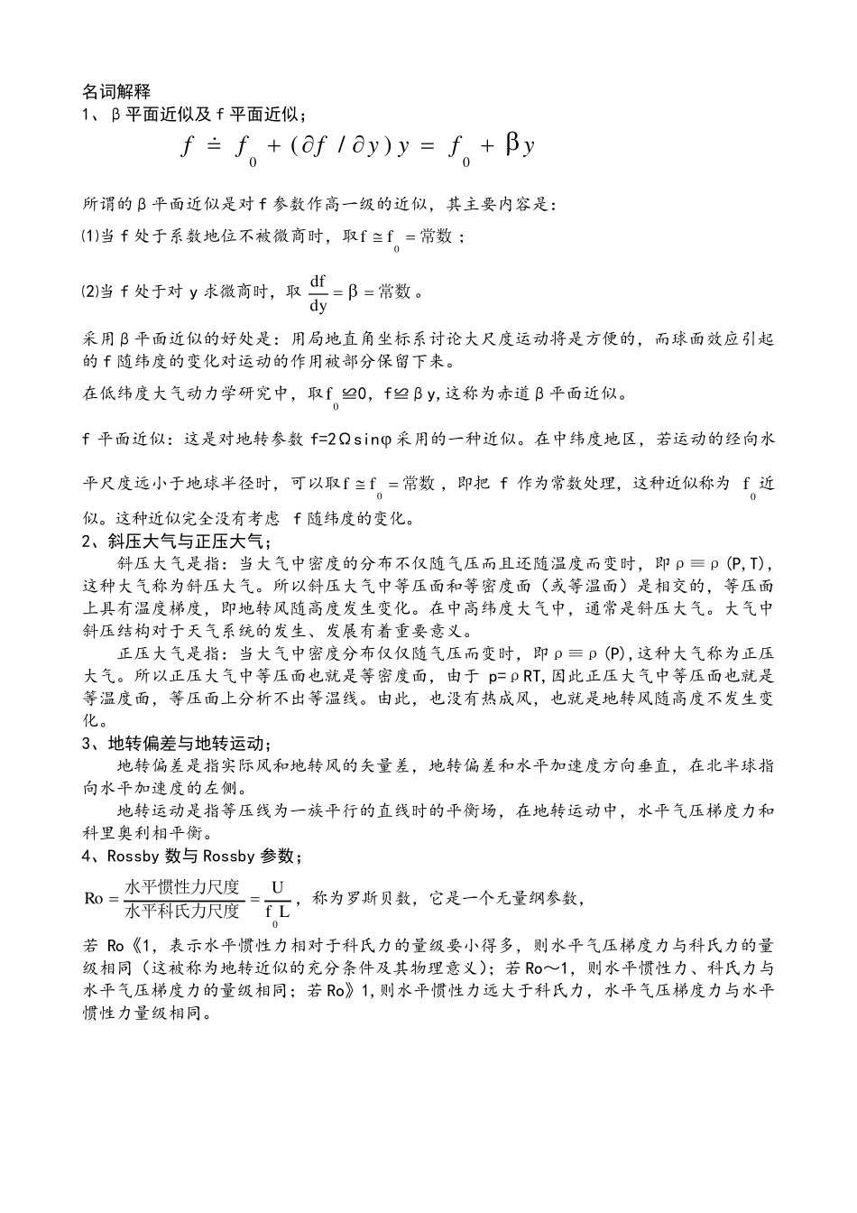 动力气象学要点_第1页