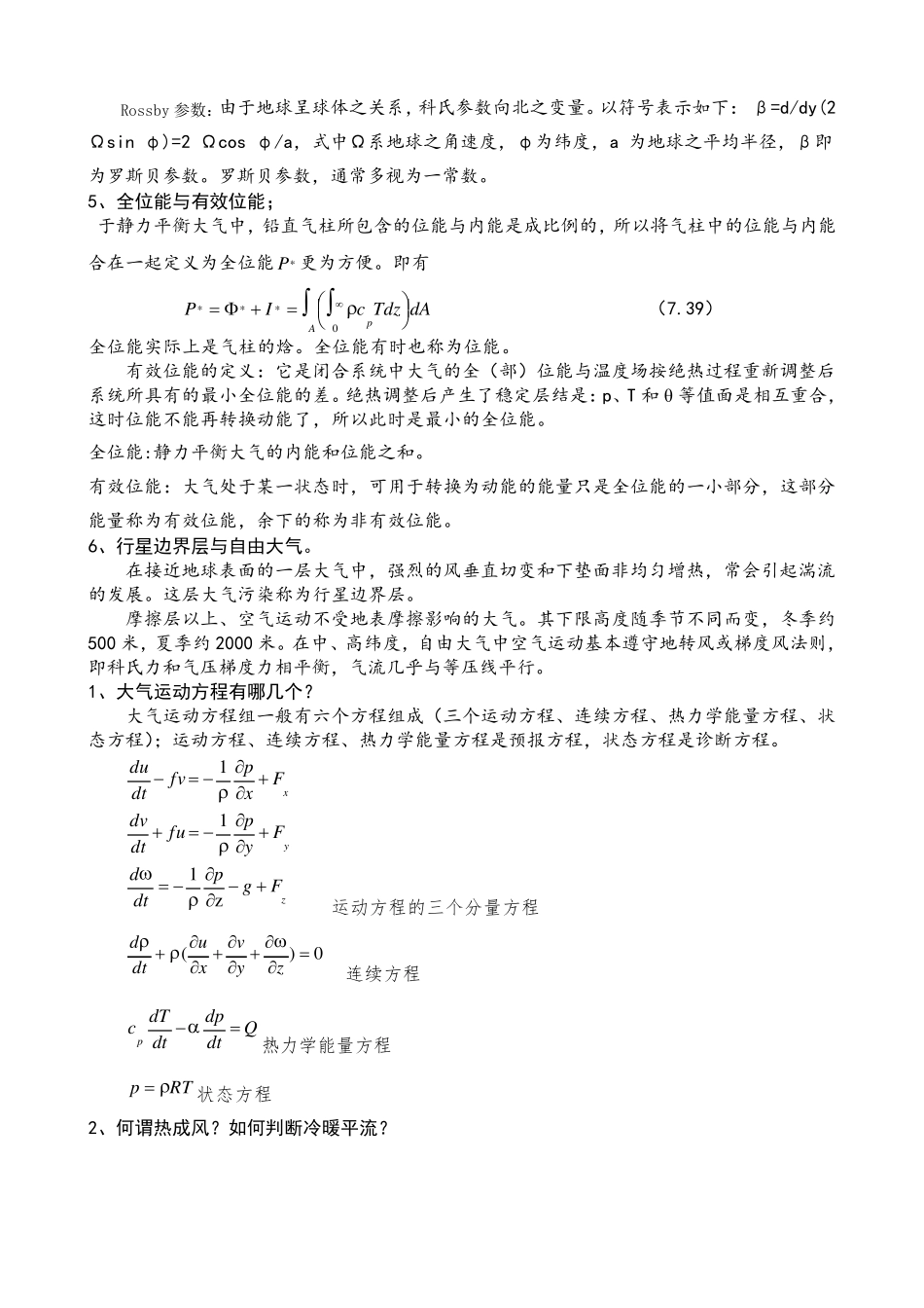 动力气象学要点_第2页