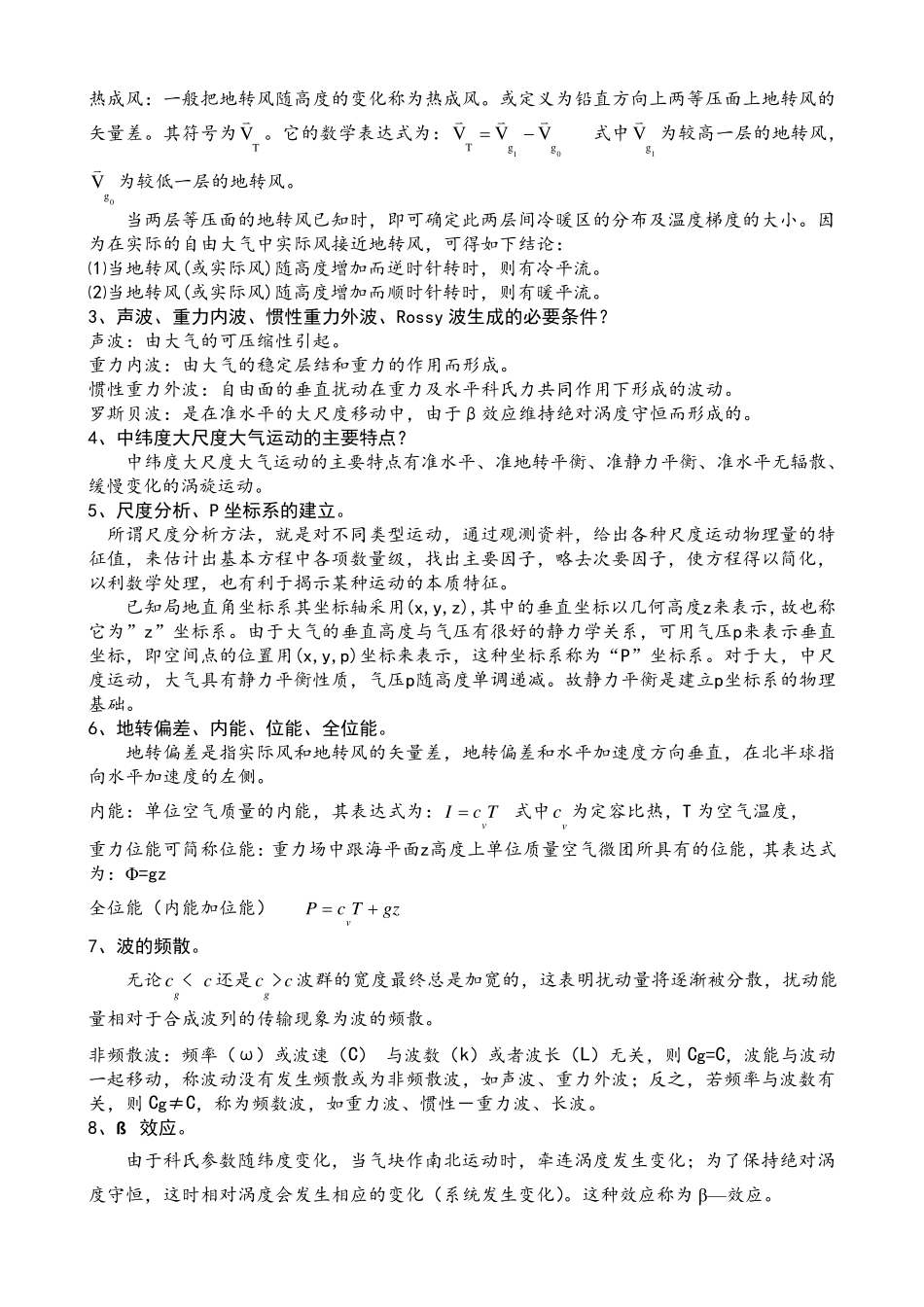 动力气象学要点_第3页