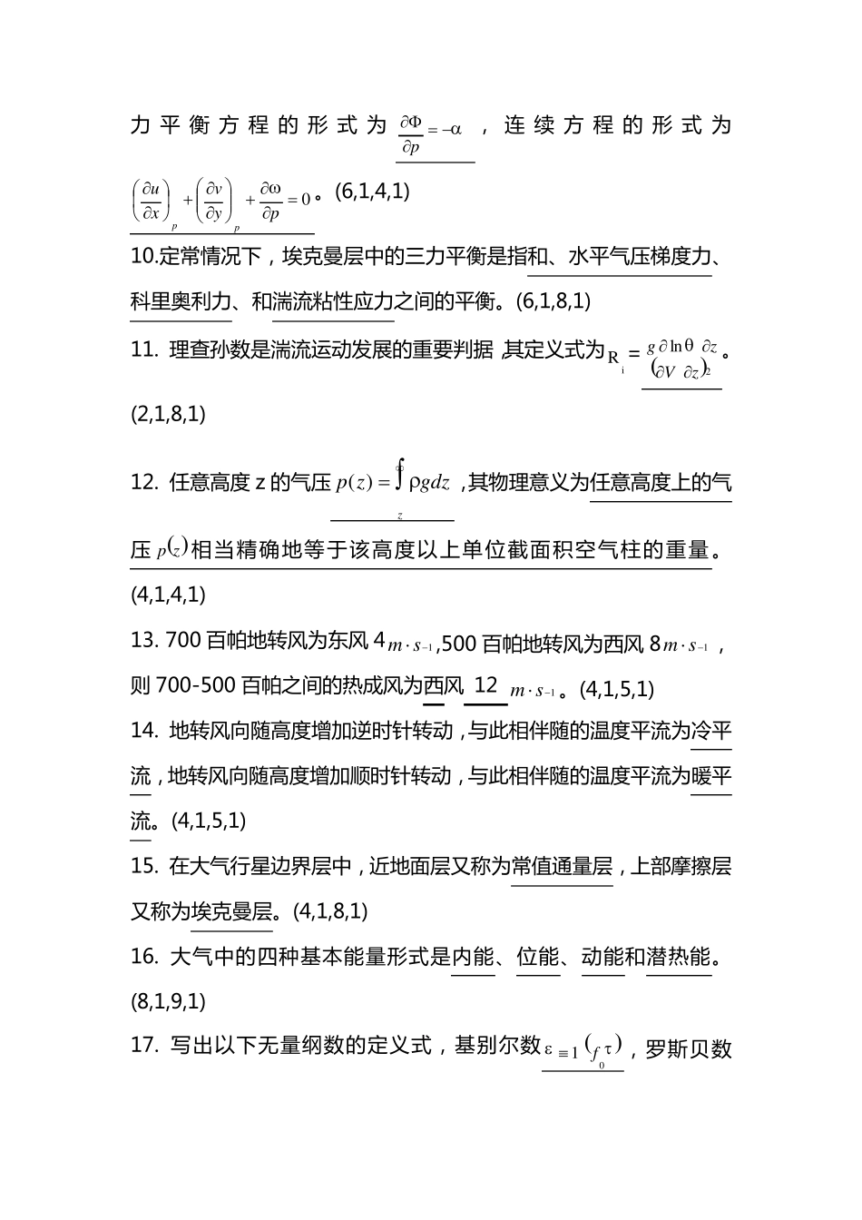 动力气象试题分类_第2页