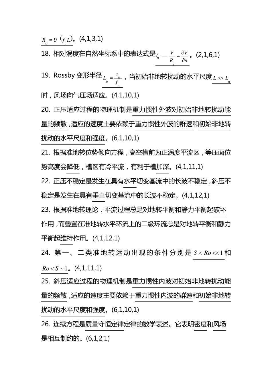 动力气象试题分类_第3页