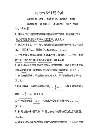 动力气象试题分类