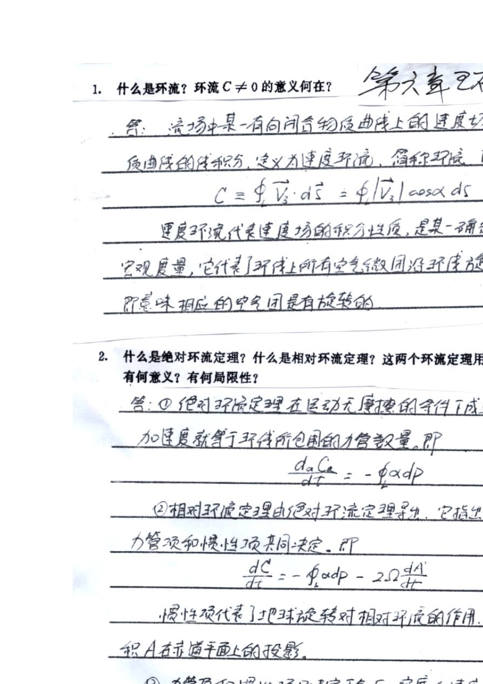 动力气象学第六章习题ALL_第1页