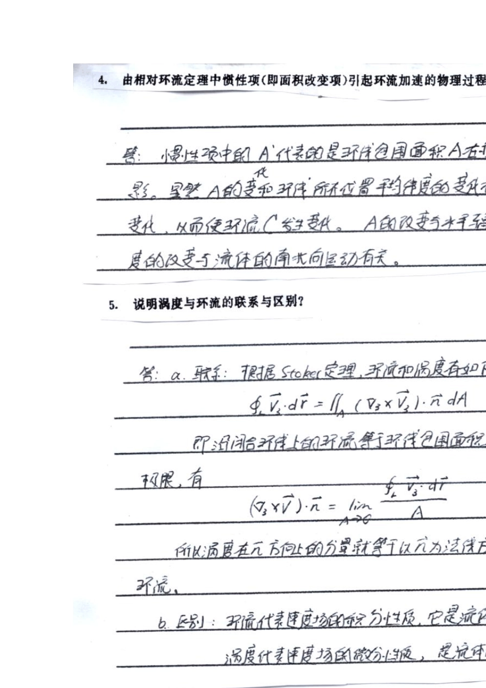 动力气象学第六章习题ALL_第2页