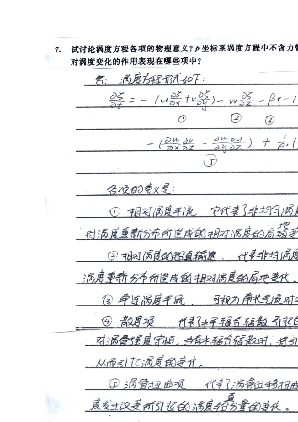 动力气象学第六章习题ALL_第3页
