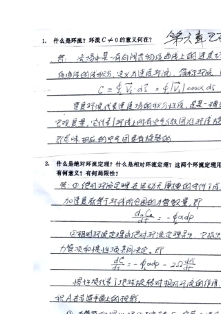 动力气象学第六章习题ALL