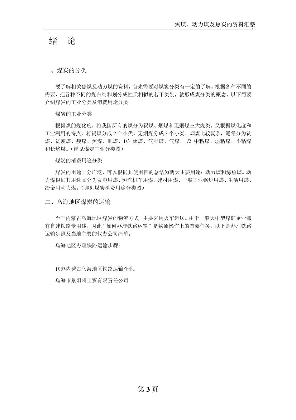 动力煤、焦煤及焦炭相关资料汇整_第3页