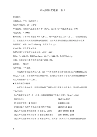 动力照明配电箱(柜)技术规格书911