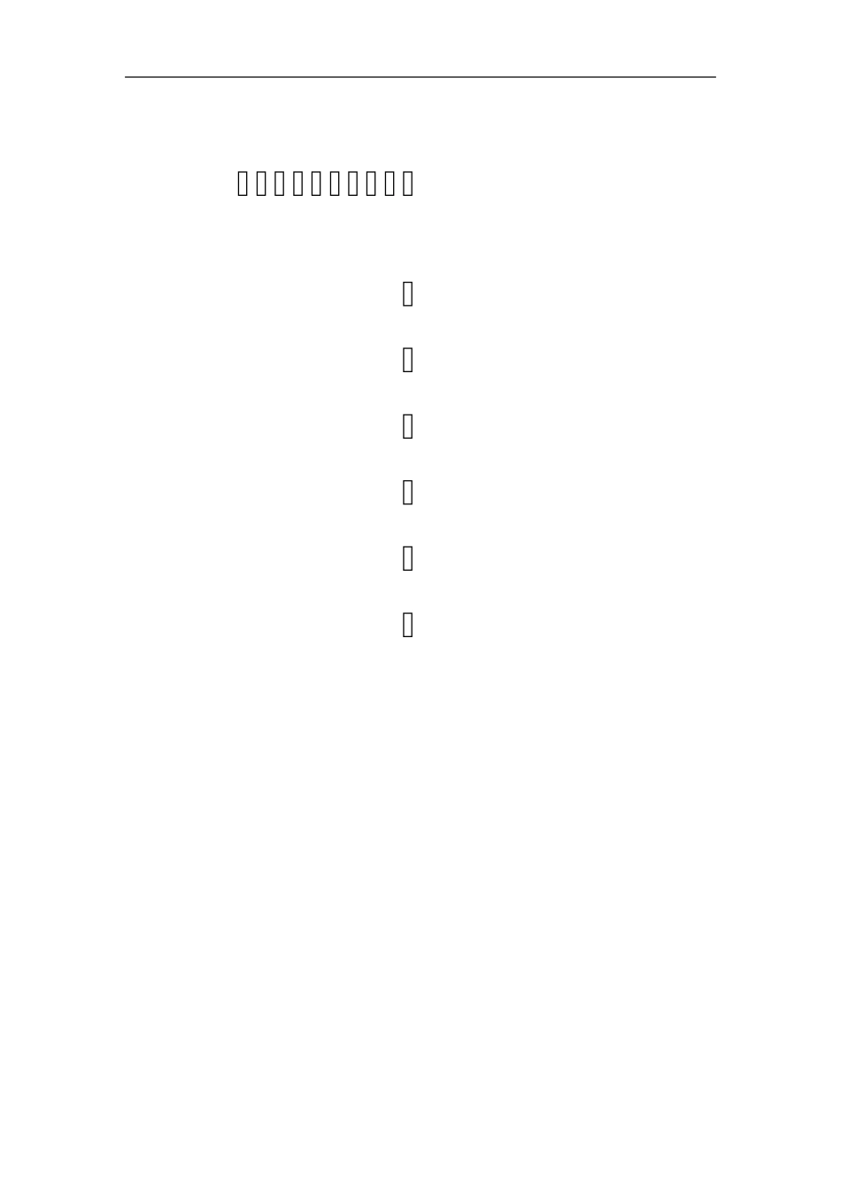 动力环境监控系统工程施工方案_第1页