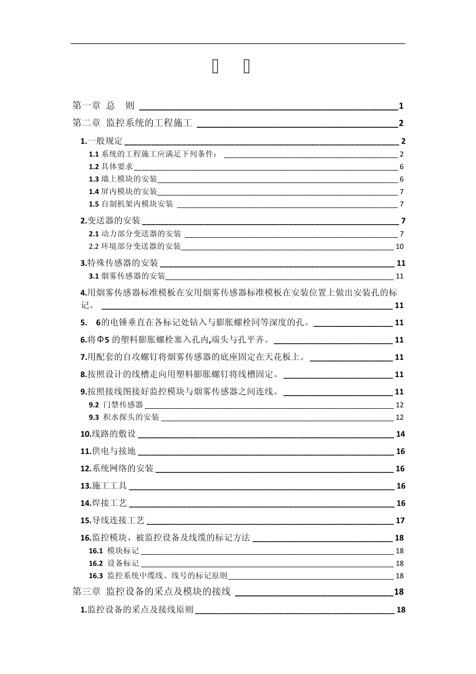 动力环境监控系统工程施工方案_第2页