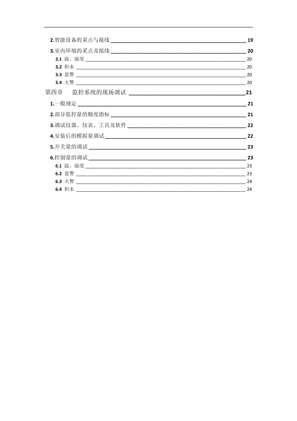动力环境监控系统工程施工方案_第3页