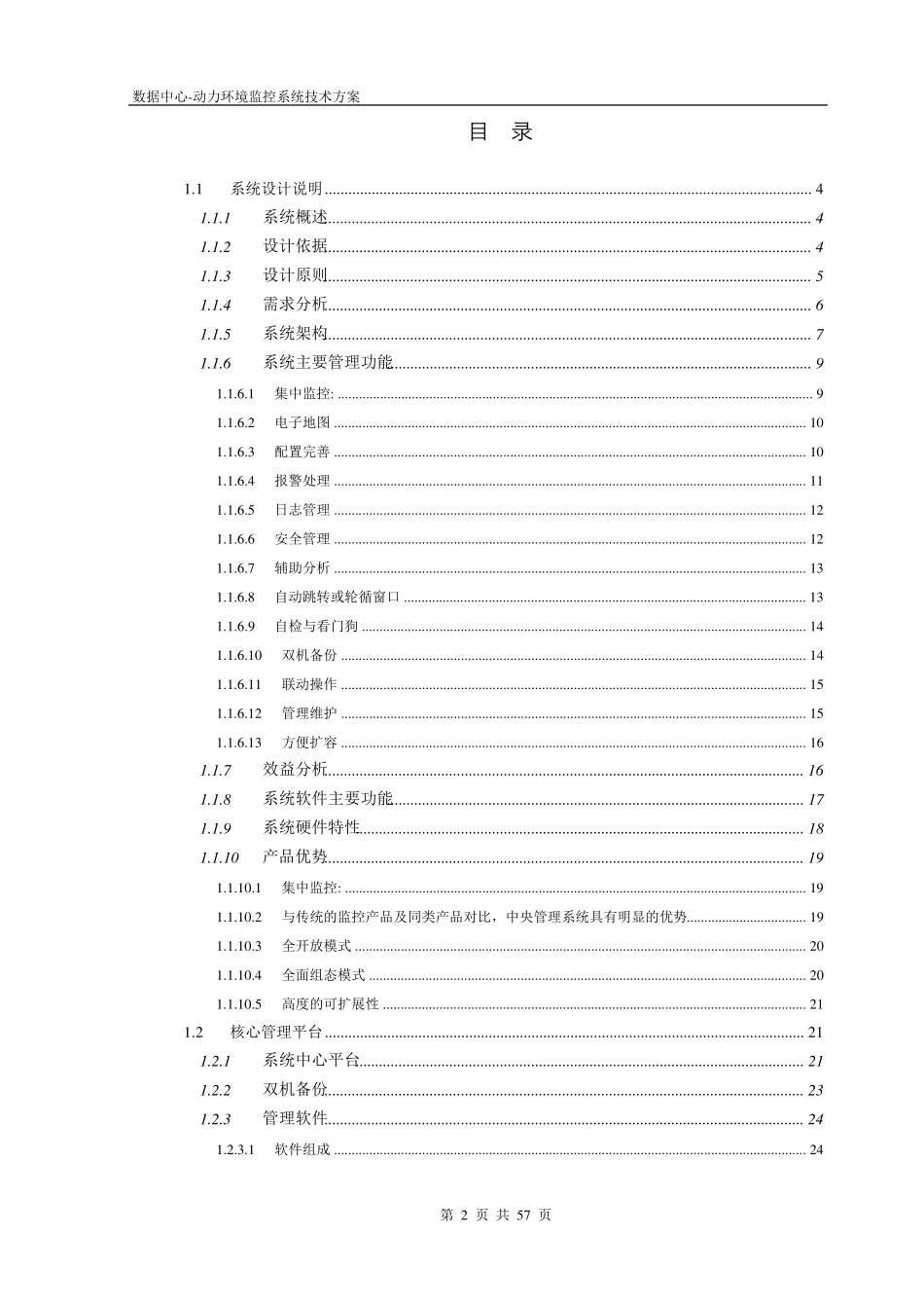 动力环境监控系统方案_第2页