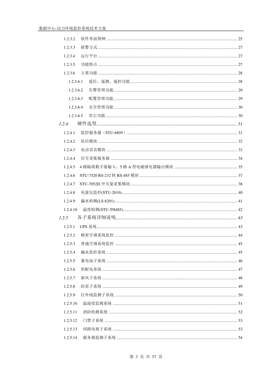 动力环境监控系统方案_第3页