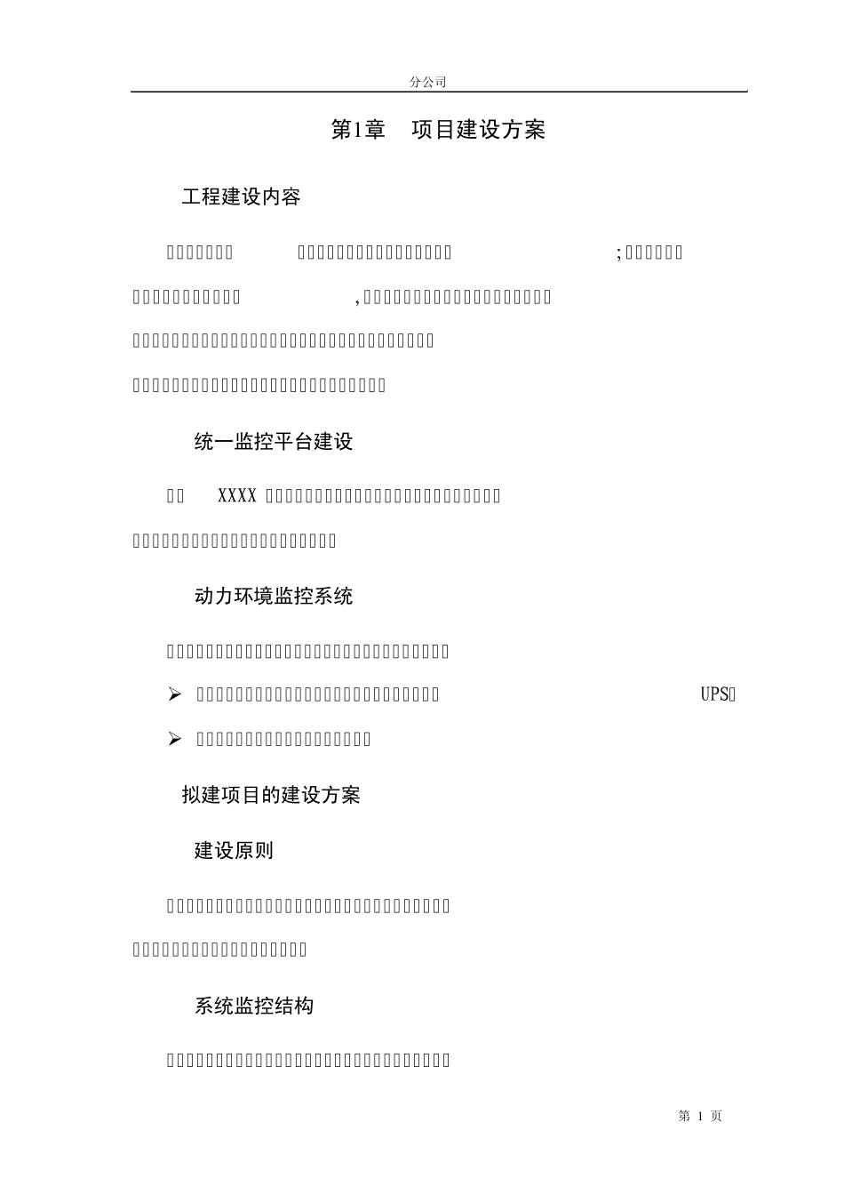 动力环境监控系统项目建议书_第3页