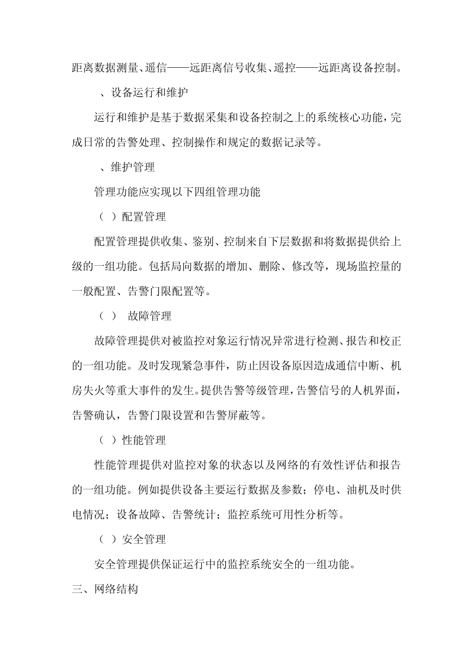 动力环境集中监控系统_第2页