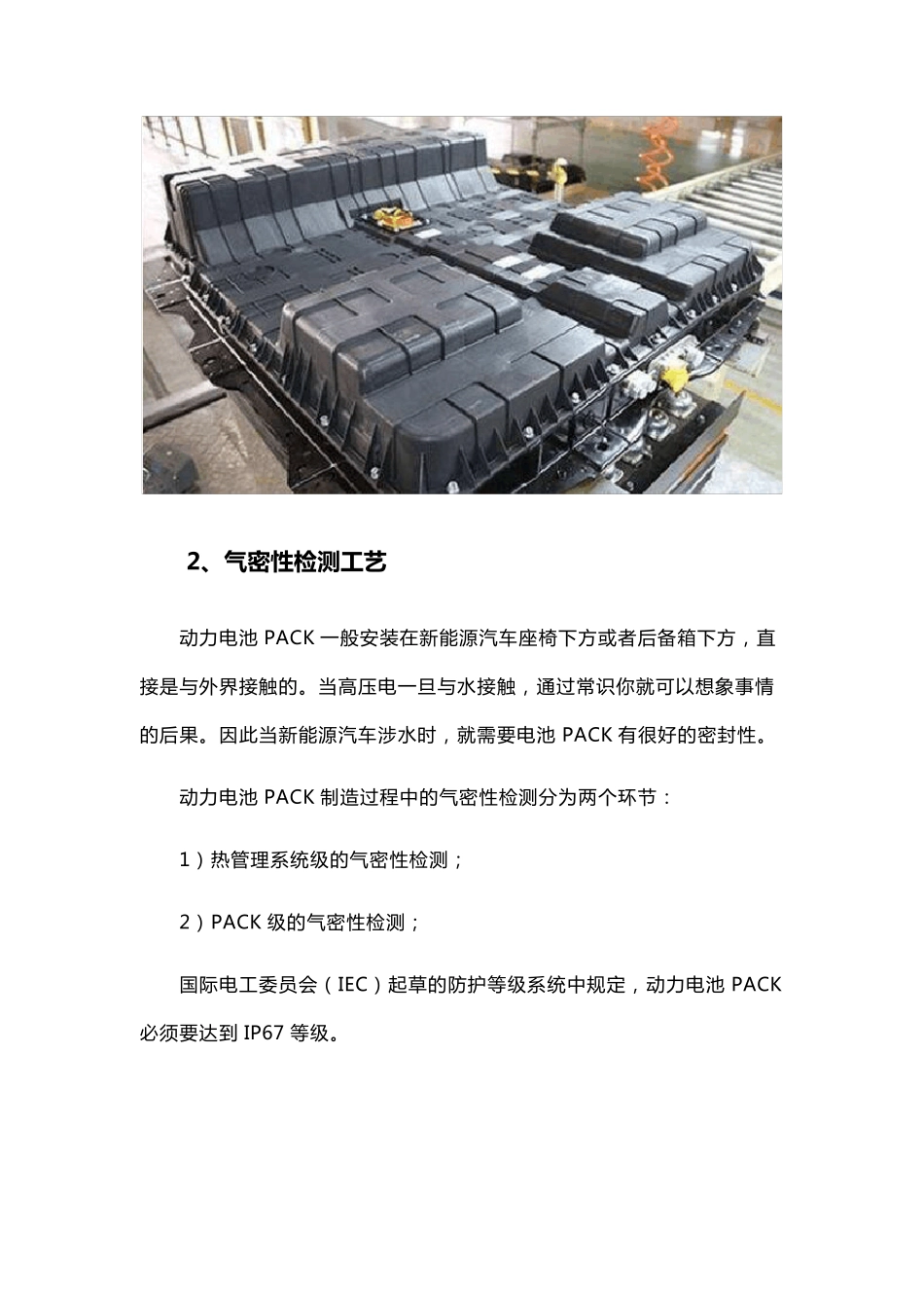 动力电池pack生产工艺流程_第2页