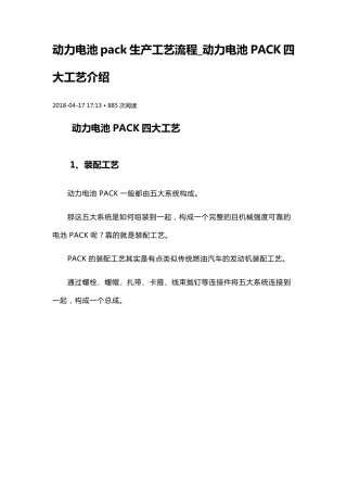 动力电池pack生产工艺流程
