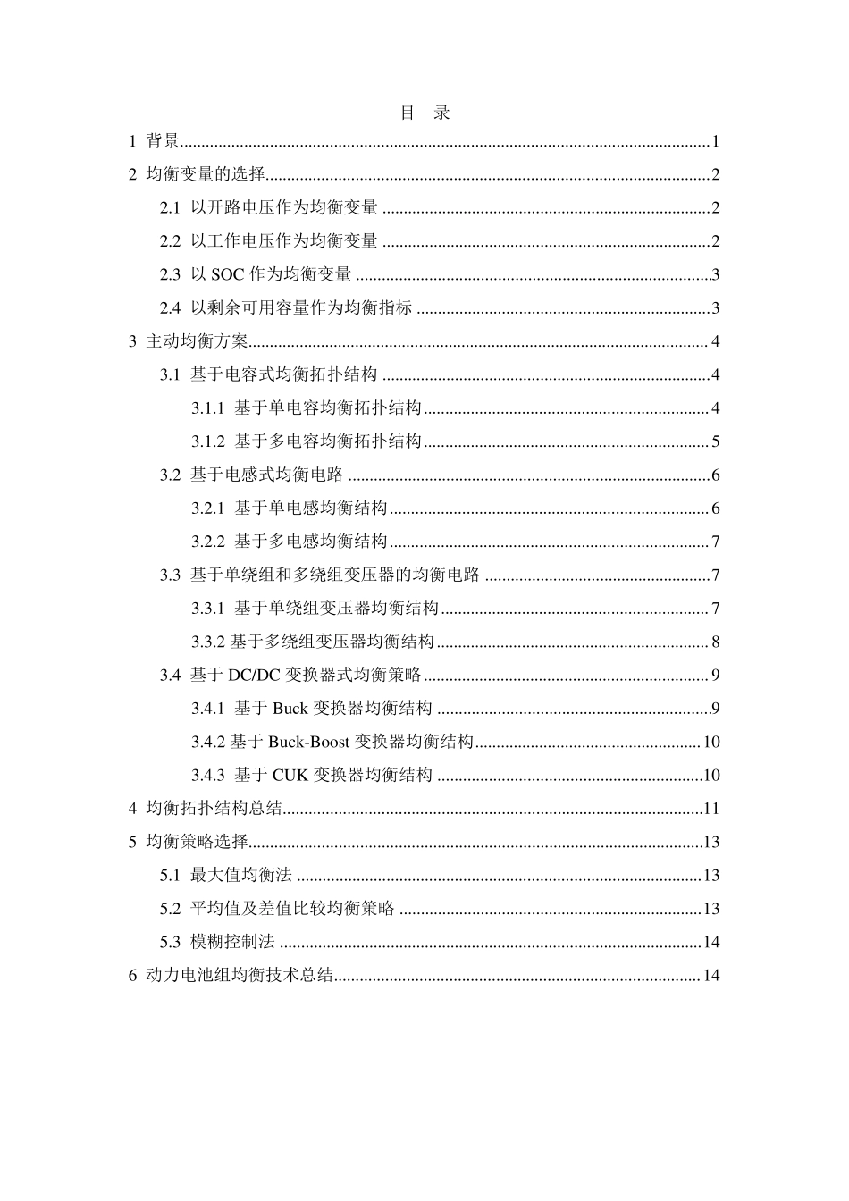 动力电池主动均衡方案总结_第2页
