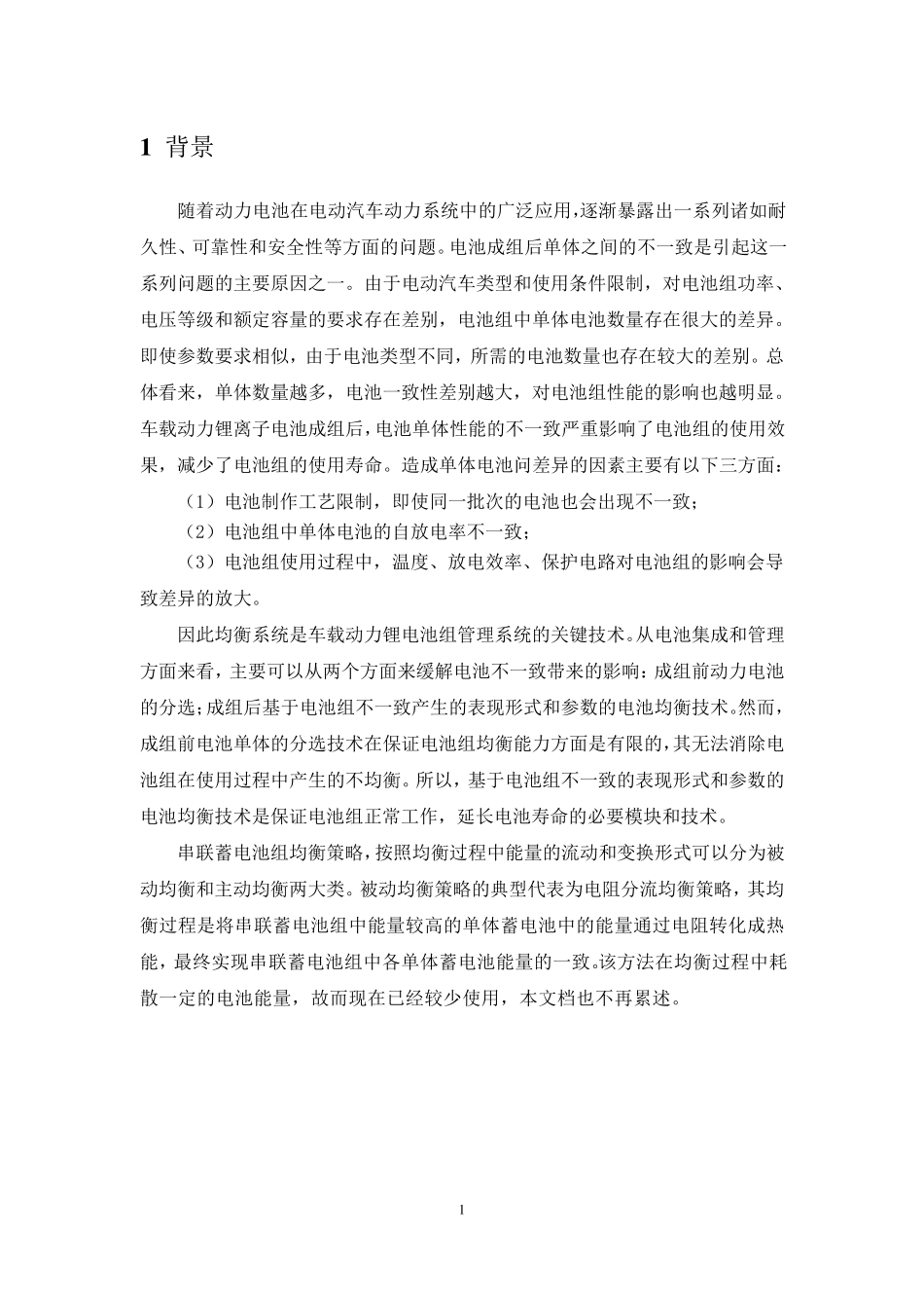 动力电池主动均衡方案总结_第3页