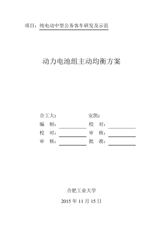 动力电池主动均衡方案总结