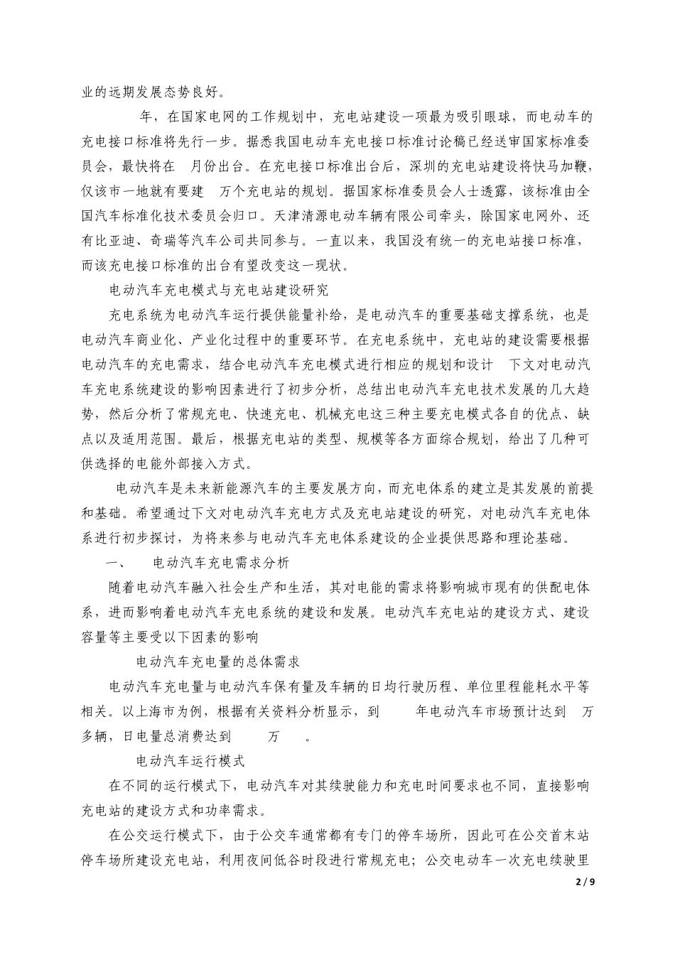 动力电池分析报告_第2页