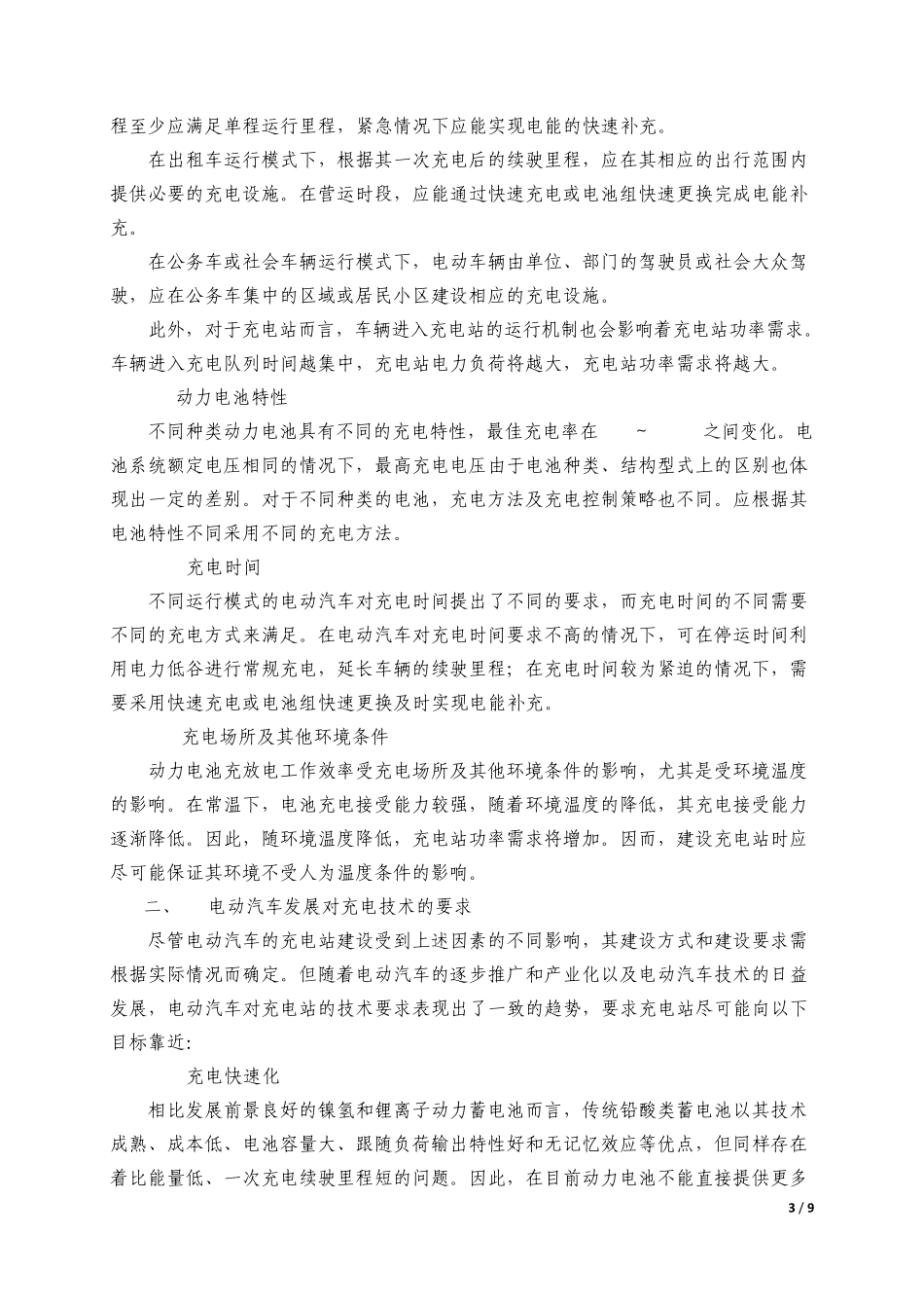 动力电池分析报告_第3页