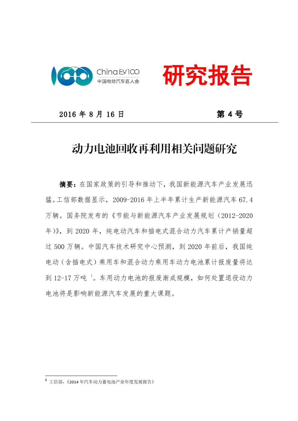 动力电池回收_第1页