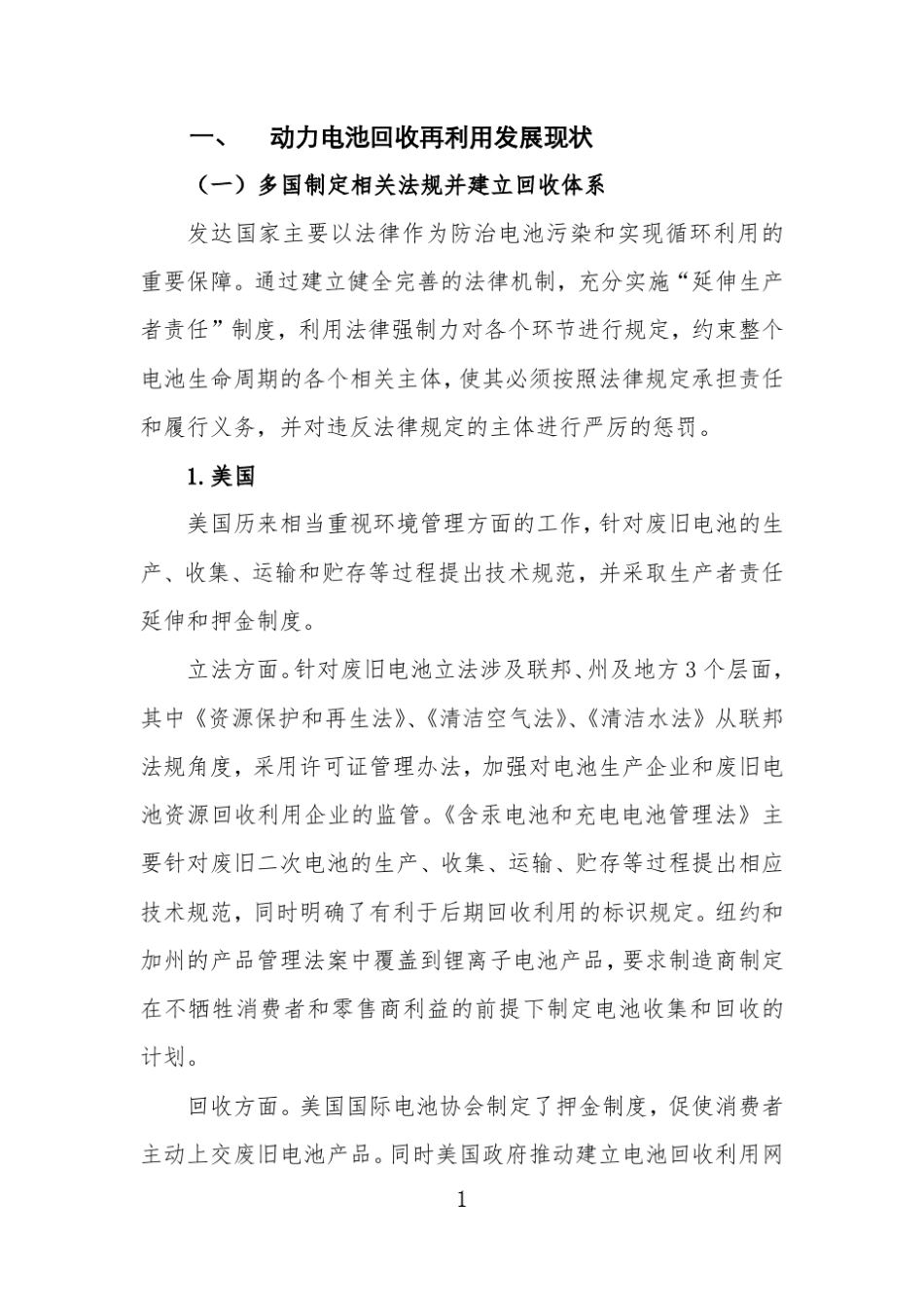 动力电池回收_第3页