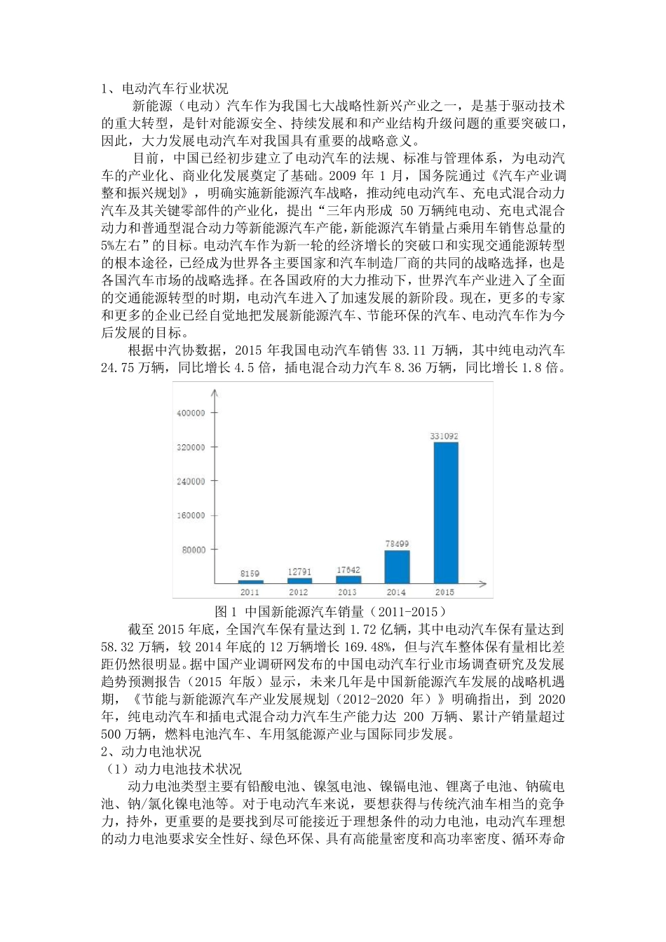 动力电池梯次利用报告_第1页