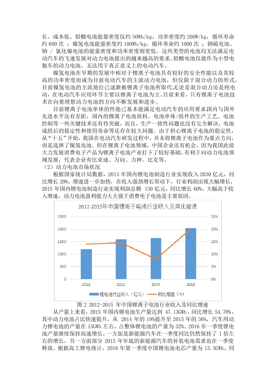 动力电池梯次利用报告_第2页