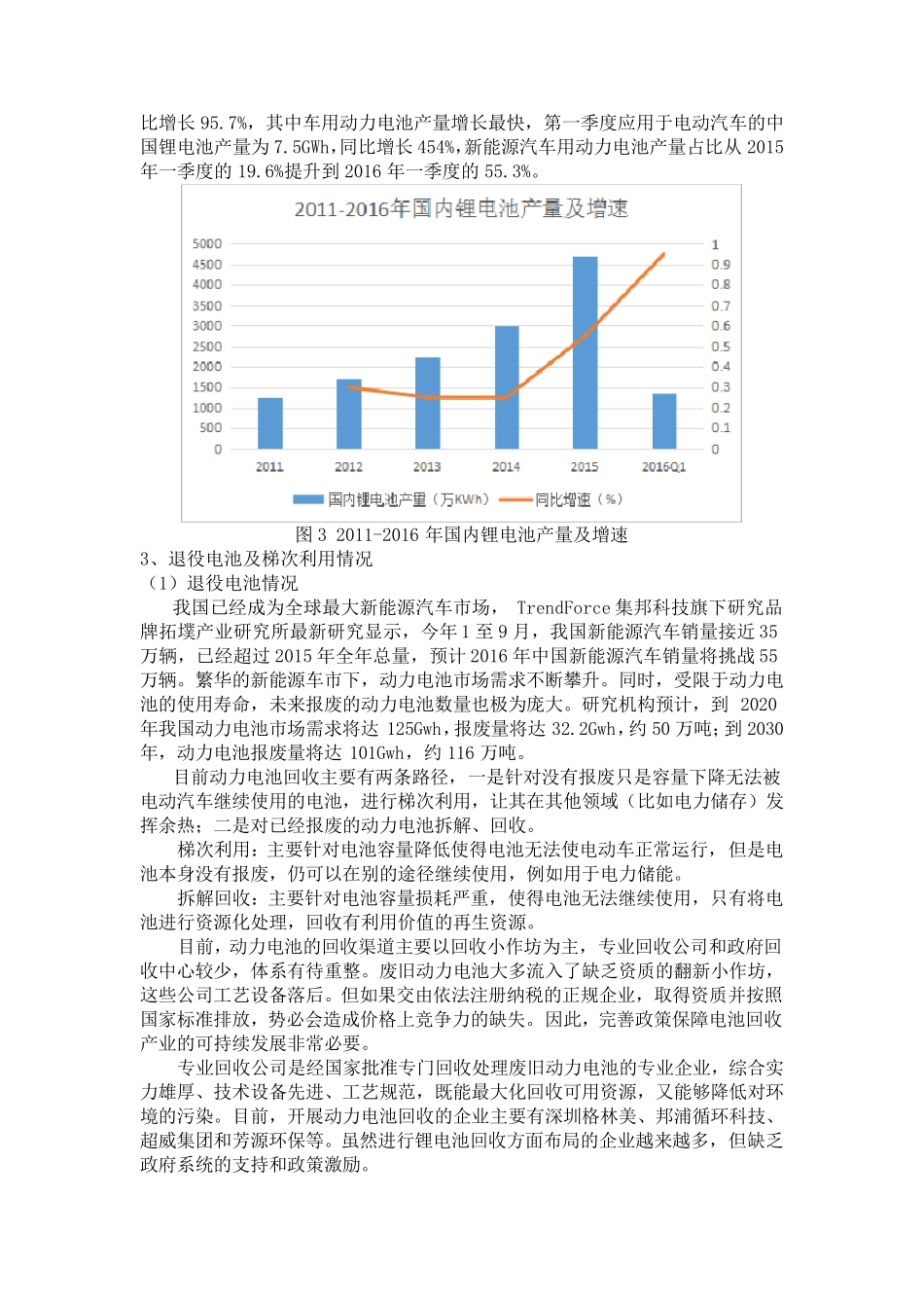 动力电池梯次利用报告_第3页
