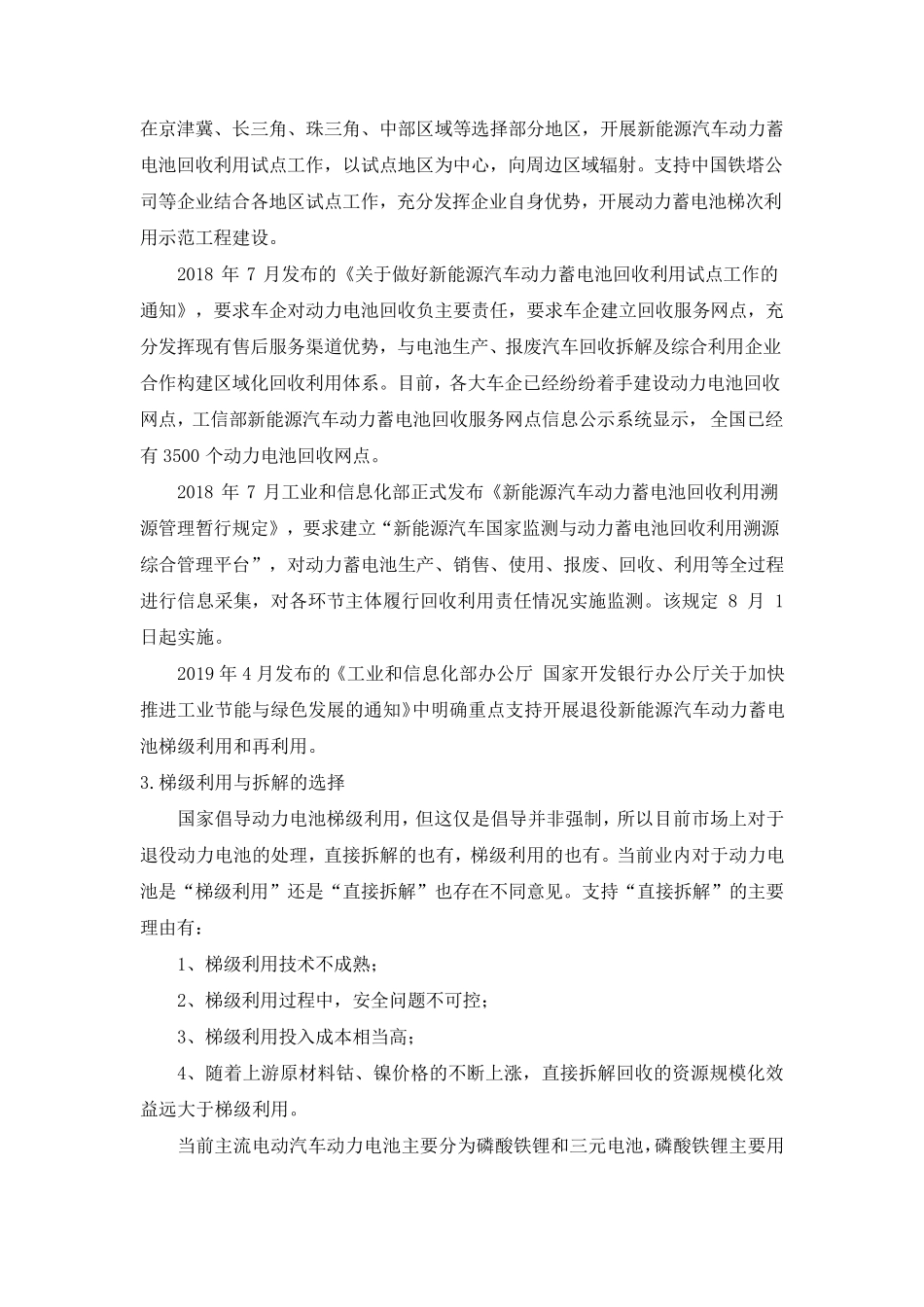 动力电池梯次利用简述_第2页