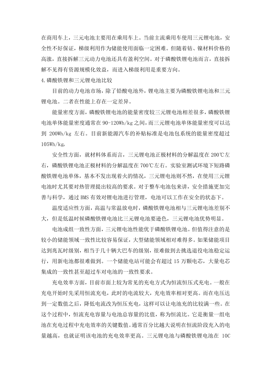 动力电池梯次利用简述_第3页