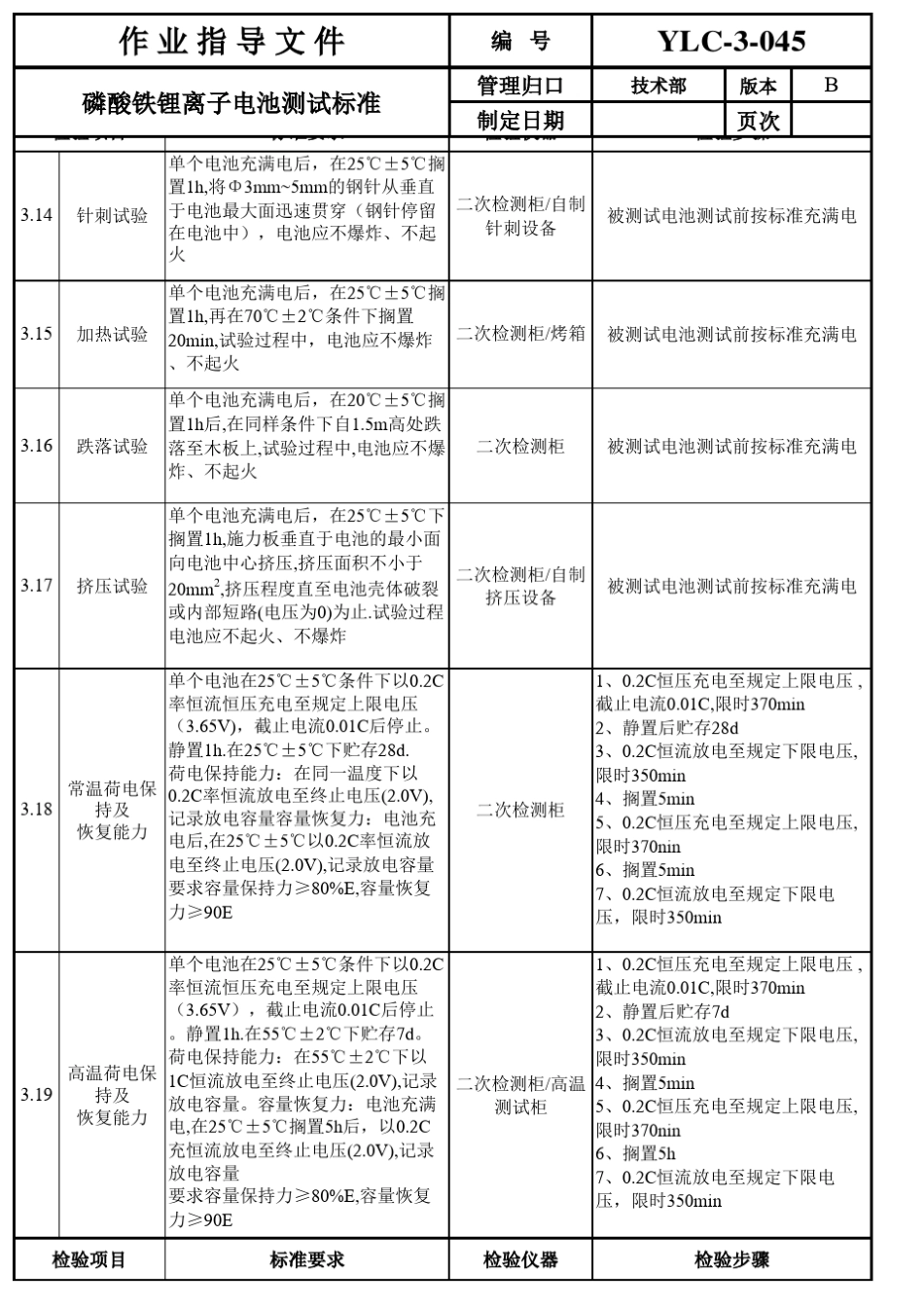 动力电池测试标准_第3页