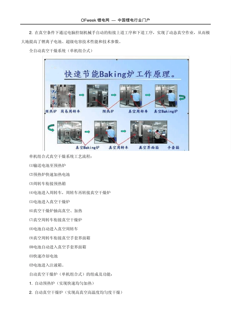 动力电池真空干燥方法_第3页