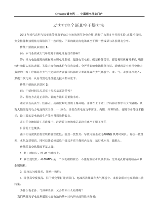 动力电池真空干燥方法