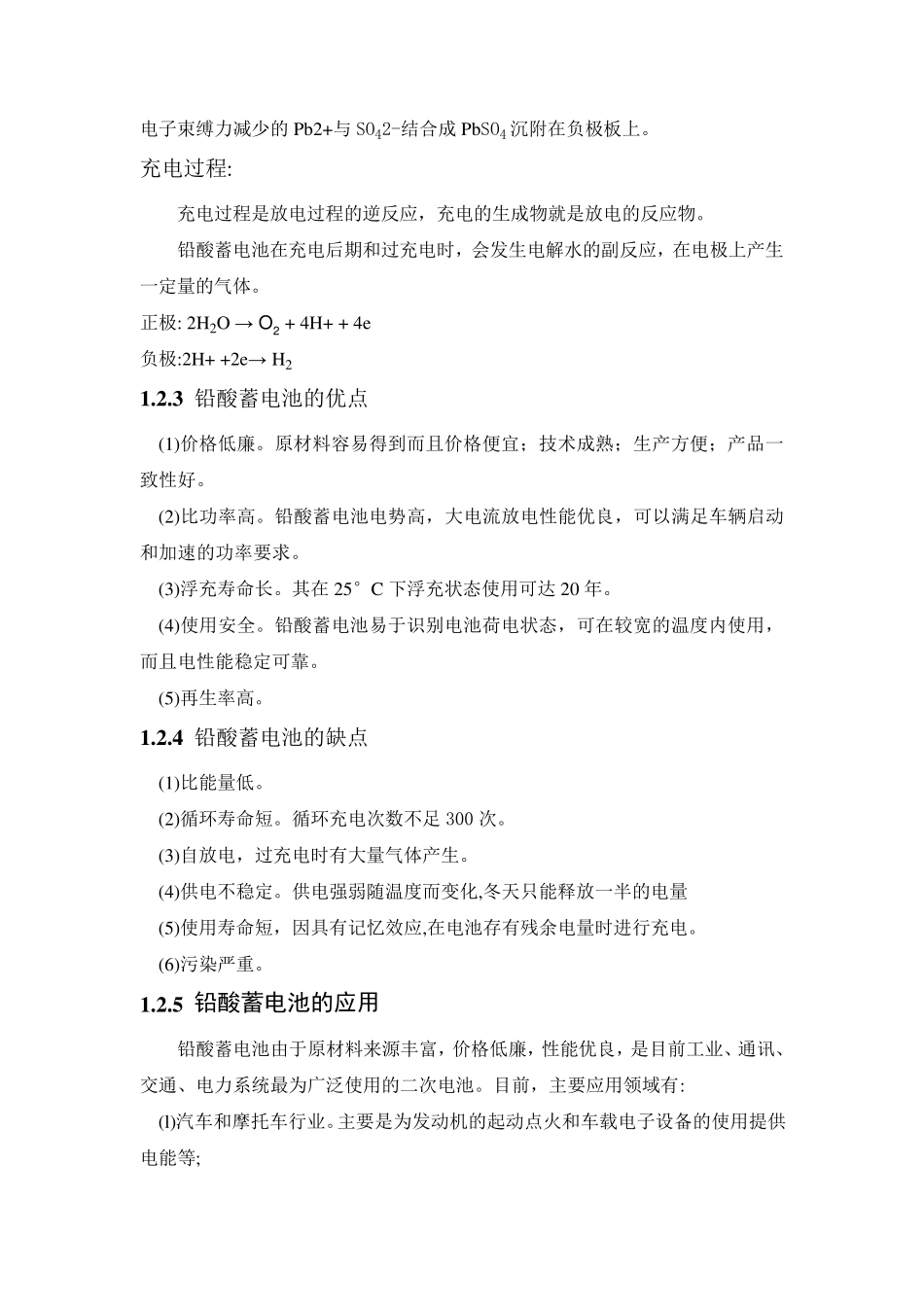 动力电池简介_第2页