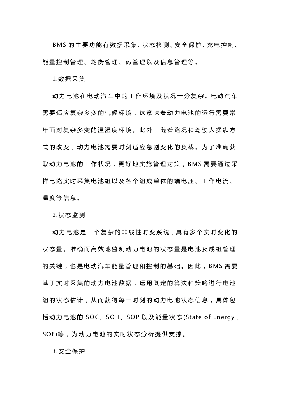 动力电池管理系统BMS_第2页