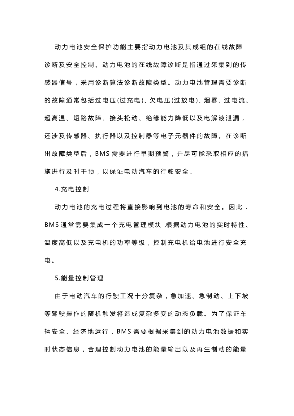 动力电池管理系统BMS_第3页