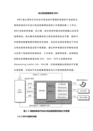 动力电池管理系统BMS