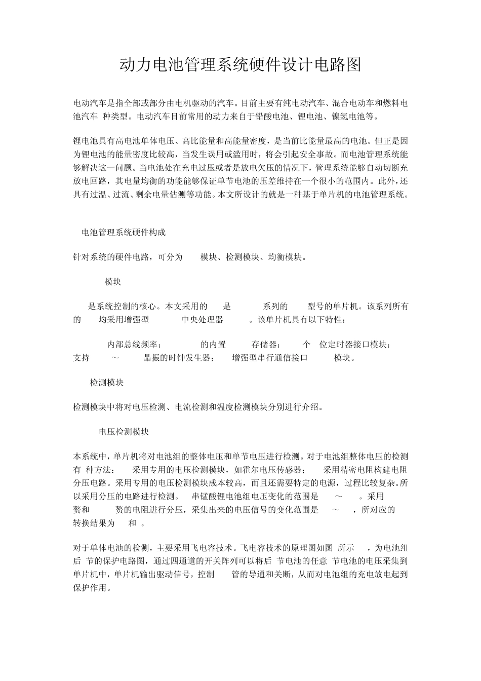 动力电池管理系统硬件设计电路图_第1页