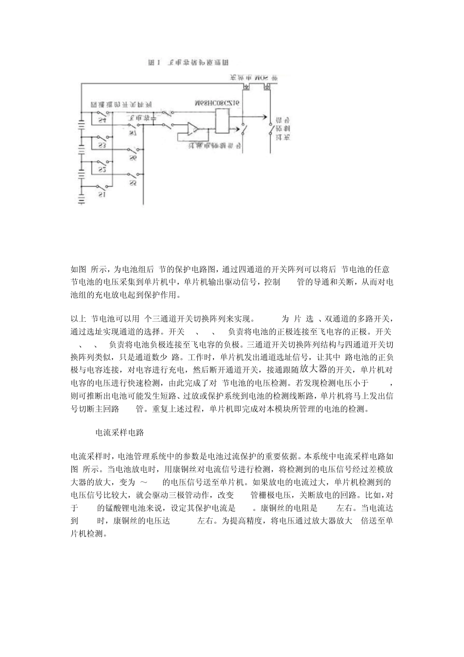 动力电池管理系统硬件设计电路图_第2页