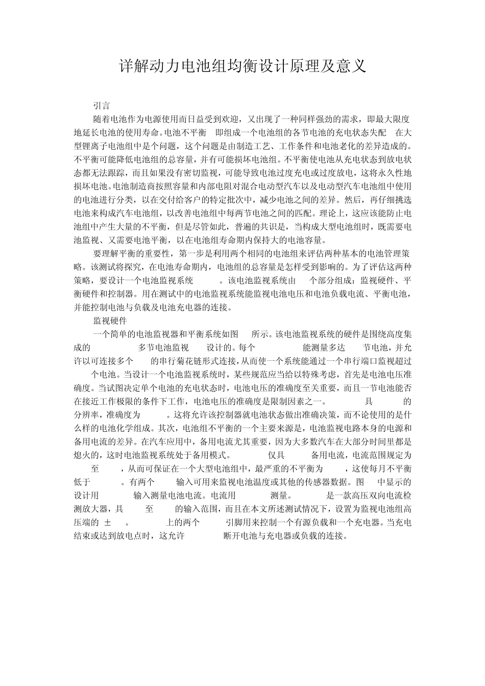 动力电池组均衡设计原理及意义_第1页