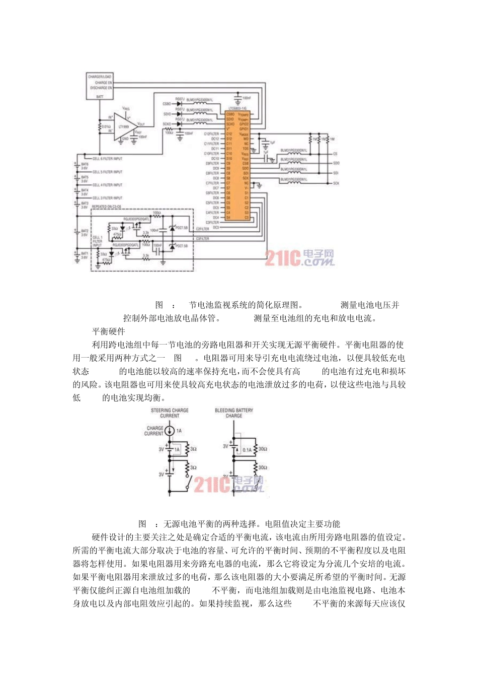 动力电池组均衡设计原理及意义_第2页